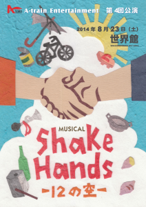 Shake-Hands-omote改改2_01