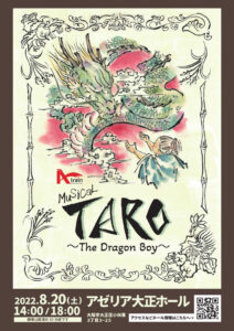 『TARO〜The Dragon Boy〜』チラシの画像