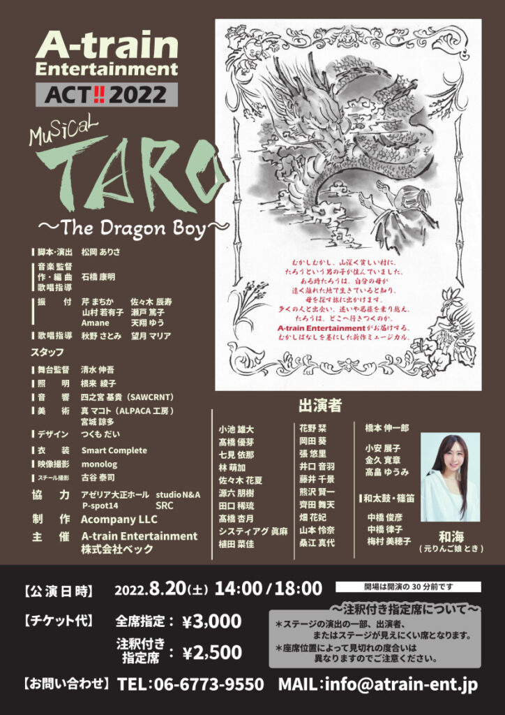 『TARO〜The Dragon Boy〜』チラシ裏面の画像